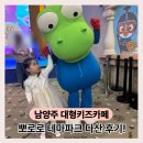 키즈요리교실 2 | 뽀로로 테마파크 다산 200% 즐긴 후기, 남양주 키즈카페 추천!