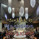 [서울 웨딩홀 투어] 연대 동문회관 / 상암 월드컵컨벤션 / JK아트컨벤션 매우매우 주관적 후기