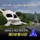 38여단3대대