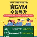 효 GYM 이미지