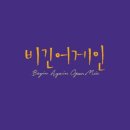 (주)비긴어스 이미지