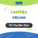 서희스타힐스일등공인중개사사무소 이미지