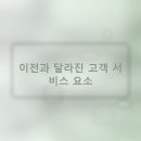새로운미용실 | 지난번 방문 경험과 비교한 새로운 미용실 이용 후기