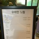 우아한 느림