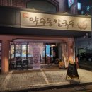 약수동칼국수