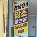 누렁소식육점 이미지