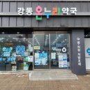 강동온누리약국 이미지