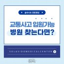 솔라시도한방병원 이미지