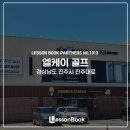 엘케이골프