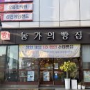 버스터미널 앞(좌) | 청양 시외버스 터미널 앞 로컬 빵집, 농가의빵집 방문 후기