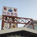 천지 | 거창 백두산천지온천 후기 ♨️ 노천탕에서 제대로 힐링하고 왔어요