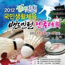 [11월10~11일 진천] 생거진천 생활체육 전국배드민턴대회 이미지