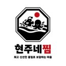 현주네찜 네이버블로그
