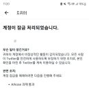 트위터들아 계정 잠금 당하는 이유가 뭐야??;; 이미지