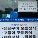 바다향 육지맛
