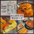 경산 중방동 맛집 | 세명병원 근처 팔공김치찌개
