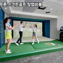 한국스크린골프존 이미지