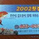 2002횟집 - 성동구 성수이로 29 | 2002횟집