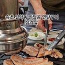 반달곰연탄구이 이미지