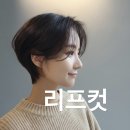 제니살롱 | 장곡동 미용실,여자 리프컷 잘 어울리는 얼굴형? 실패 없는 미용실 선택법?