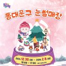 도봉구야외눈썰매장 네이버블로그