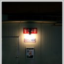 창신세차장 이미지