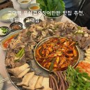 교대역 저녁 맛집 추천 | 교대역 밥집 '우된장 교대점' 우삼겹오징어한판 후기