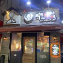 역전할머니맥주 서울명지대점 포장 후기