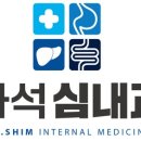 마석심내과의원 이미지