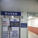 목산 | [남양주철학원] 목산역학원 이용후기