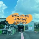 서부세차장 | 천안아산노터치자동세차/천안오토스테이/천안아산노브러쉬세차/미국감성세차장/오토스테이