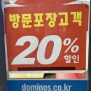도미노피자 알펜시아점