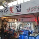 신바다시장