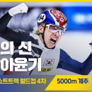 2021 ISU 쇼트트랙 월트컵 4차 대회 남자 계주 5000m 결승 이미지