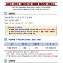 2025년 상반기 기술보증기금 체험형 청년인턴 채용 공고(~4/29) 이미지