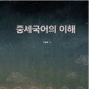 [밴드] 중세 예문 타이핑 스터디! - 이호권 ＜중세국어의 이해＞ 이미지