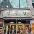 마장동고기집회기역점 | 회기역 가성비 맛집 | 정통집 회기역점 -돼지김치구이 전문점, 대학가 옛날 식당솔직 후기