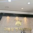 구룡포경희한의원 네이버블로그