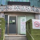 정릉아동보건지소 이미지
