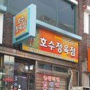 호수정육점 이미지