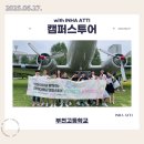 부천고등학교 | 250627 부천고등학교 캠퍼스투어 후기