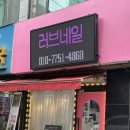 러브빈네일 이미지