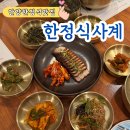 엄마의 밥상 | 안양 한정식 맛집, 안양 상견례 장소 추천! 한정식사계, 가성비 최고 엄마의 밥상 솔직 후기