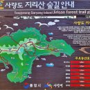 섬과 사랑에 빠지다, 통영 사량도(蛇梁島) 이미지