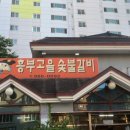 고을숯불갈비 이미지