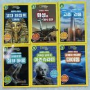 롯데울산네셔널지오그래픽키즈 | [책갈피] 얇고 알찬 과학책! 비룡소 <내셔널지오그래픽 키즈 사이언스 리더스> 찐 후기 (여행용 책 추천)