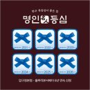 상암명인등심