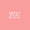 베이크베이크 이미지