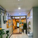 이바돔감자탕 양주고읍점 이미지