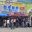 진주회관 이미지